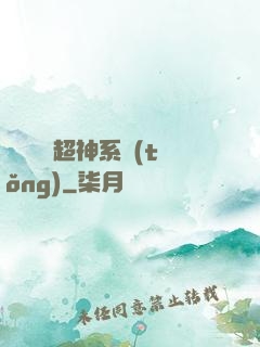 無敵終極超神系統(tǒng)
