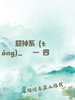 無敵終極超神系統(tǒng)