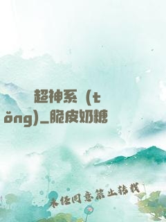無敵終極超神系統(tǒng)