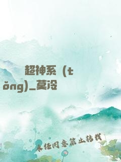 無敵終極超神系統(tǒng)