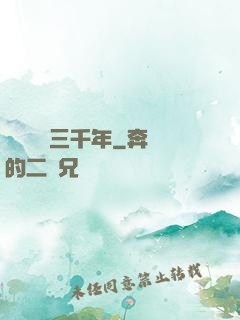 無敵練氣三千年