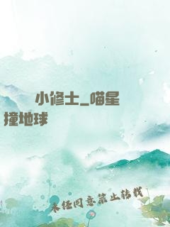 無敵練氣小修士