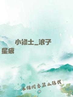 無敵練氣小修士