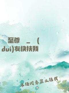 無敵至尊歸來