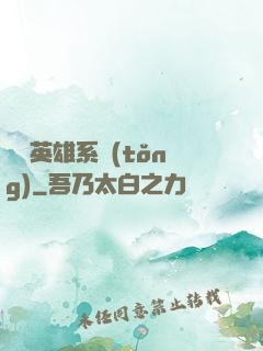 無敵英雄系統(tǒng)