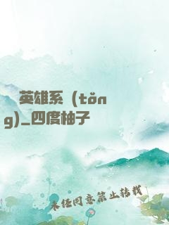 無敵英雄系統(tǒng)