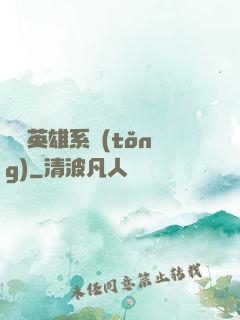 無敵英雄系統(tǒng)