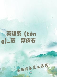 無敵英雄系統(tǒng)