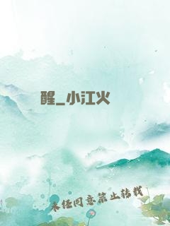 無敵覺醒