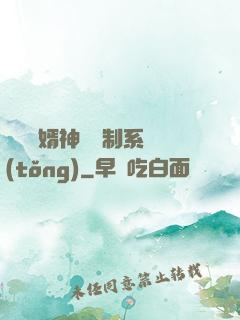 無敵贅婿神級復制系統(tǒng)