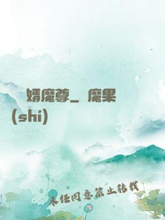 無敵贅婿魔尊