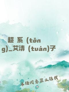 無敵超腦系統(tǒng)