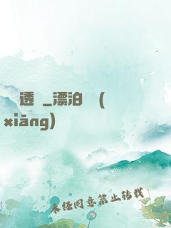 無敵透視