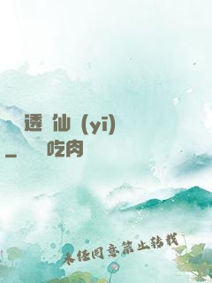 無敵透視仙醫(yī)