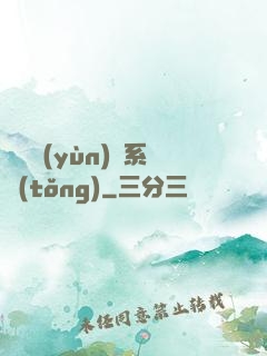 無敵運(yùn)氣系統(tǒng)