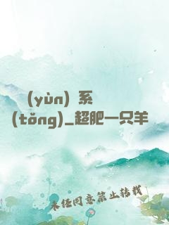無敵運(yùn)氣系統(tǒng)