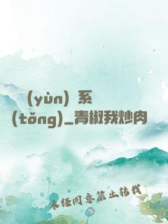 無敵運(yùn)氣系統(tǒng)