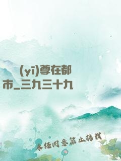 無敵醫(yī)尊在都市