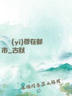 無敵醫(yī)尊在都市