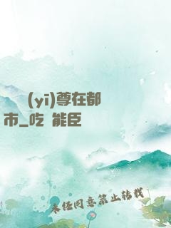 無敵醫(yī)尊在都市