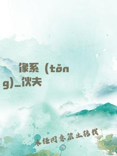 無敵鏡像系統(tǒng)