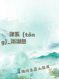 無敵鏡像系統(tǒng)