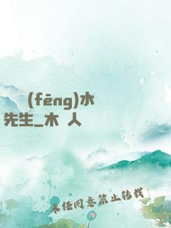 無敵風(fēng)水先生