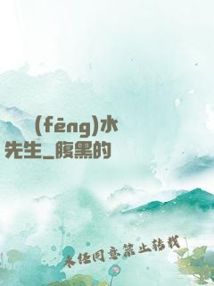 無敵風(fēng)水先生