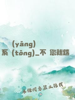 無敵養(yǎng)鯤系統(tǒng)