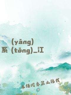 無敵養(yǎng)鯤系統(tǒng)