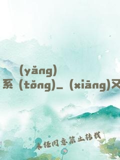 無敵養(yǎng)鯤系統(tǒng)