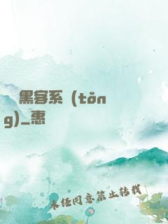 無敵黑客系統(tǒng)