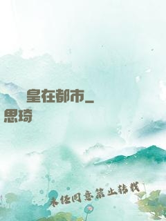 無敵龍皇在都市