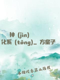 無敵龍神進(jìn)化系統(tǒng)