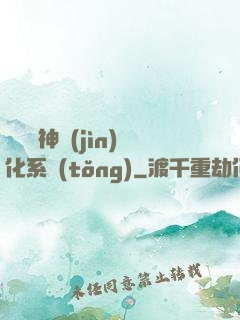 無敵龍神進(jìn)化系統(tǒng)