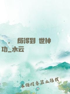無敵，開局得到絕世神功