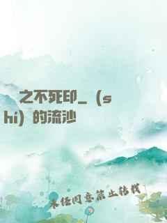 無極之不死印