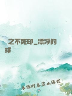 無極之不死印