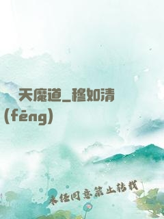 無極天魔道