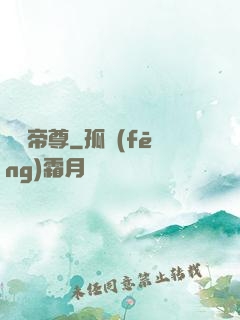 無極帝尊