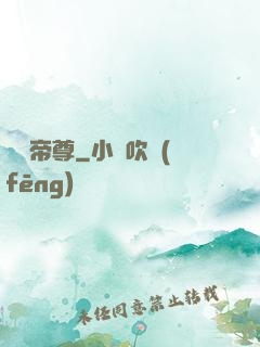 無極帝尊