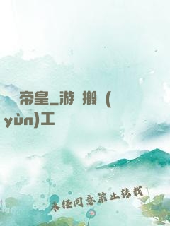 無極帝皇