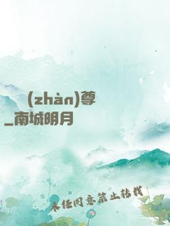 無極戰(zhàn)尊