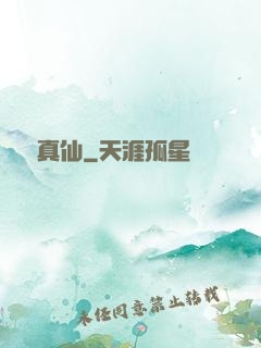 無極真仙