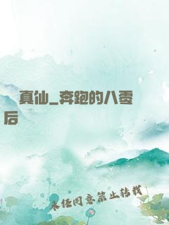 無極真仙