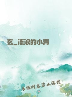 無玄