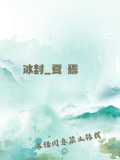 無盡冰封