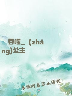 無盡吞噬