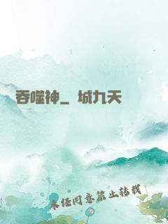 無盡吞噬神
