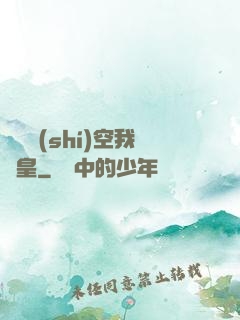 無盡時(shí)空我為皇